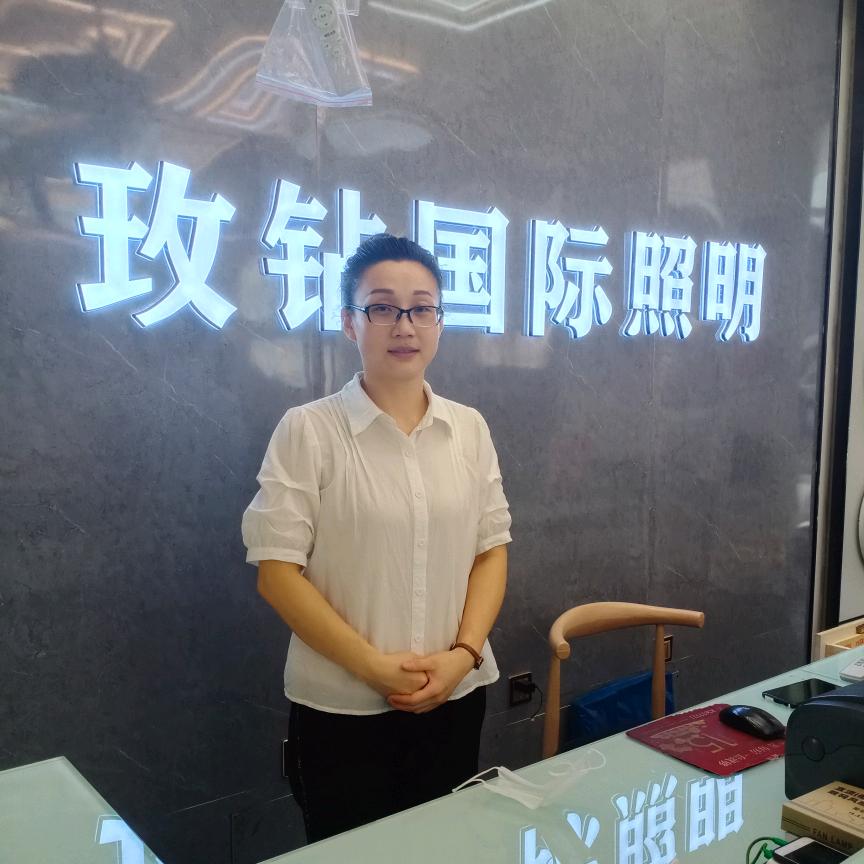 正定玫钻照明～郑丽