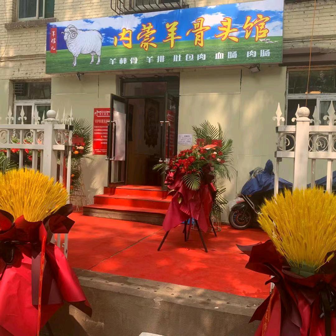 内蒙羊骨头馆（太原市杏花岭区柳溪街）