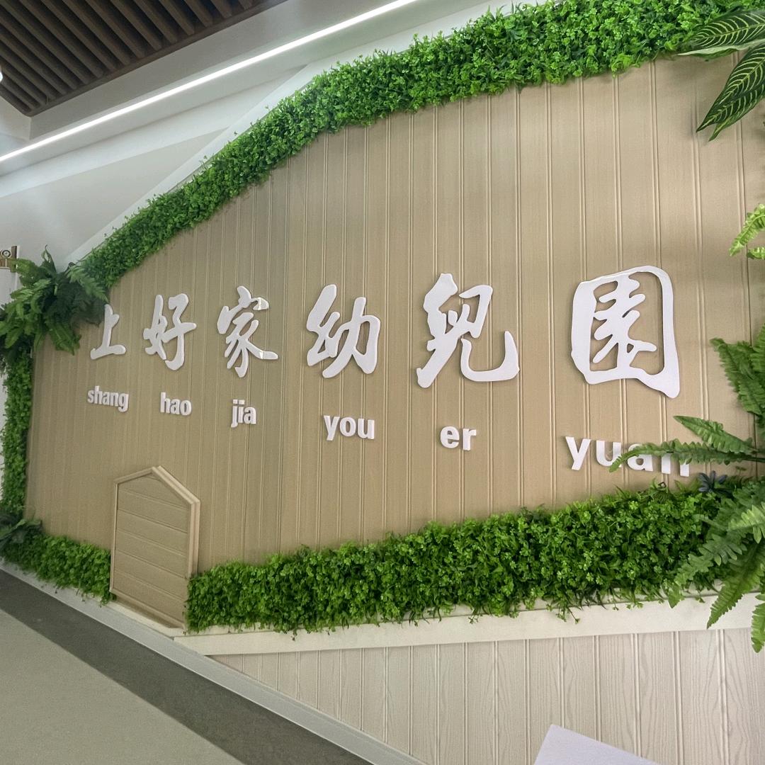 🌈龙道上好家幼儿园