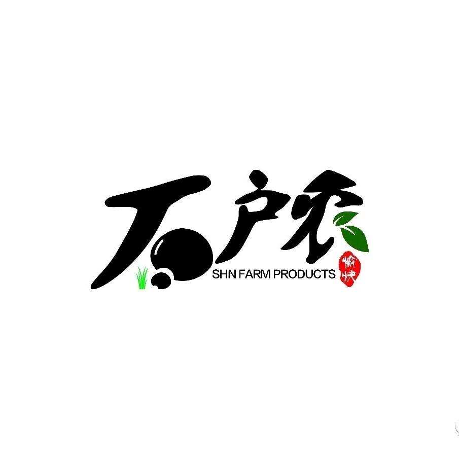 石户农