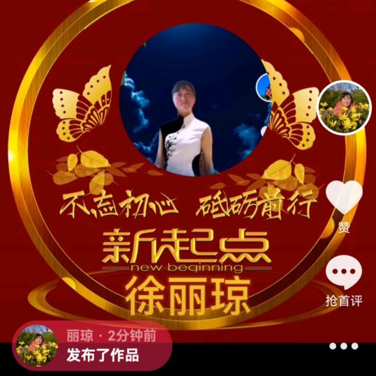 丽琼