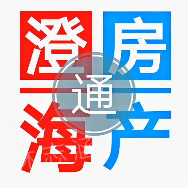 澄海房产通—林志涵