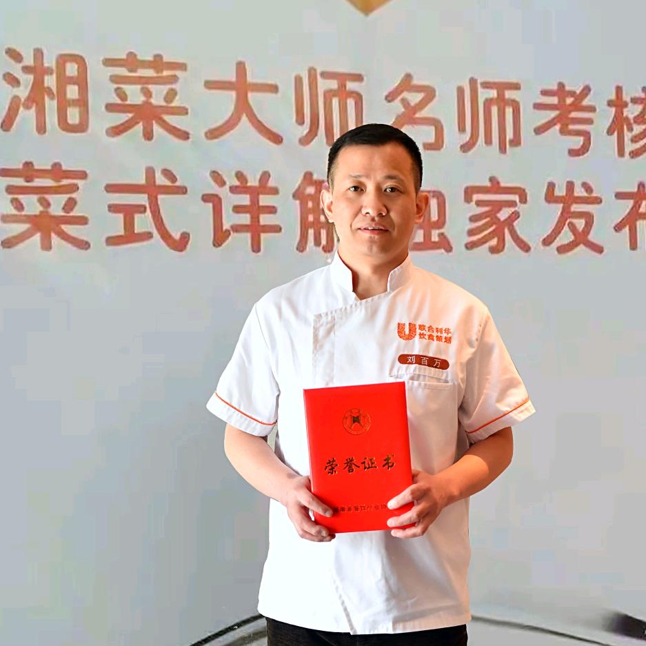 刘百万