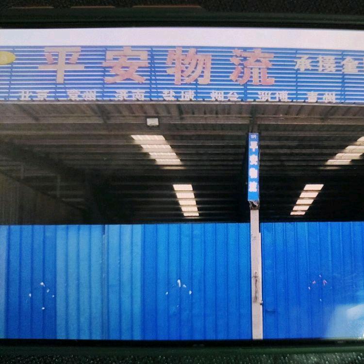 平安物流