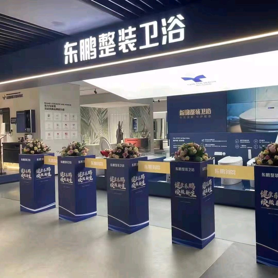 A东鹏整装卫浴