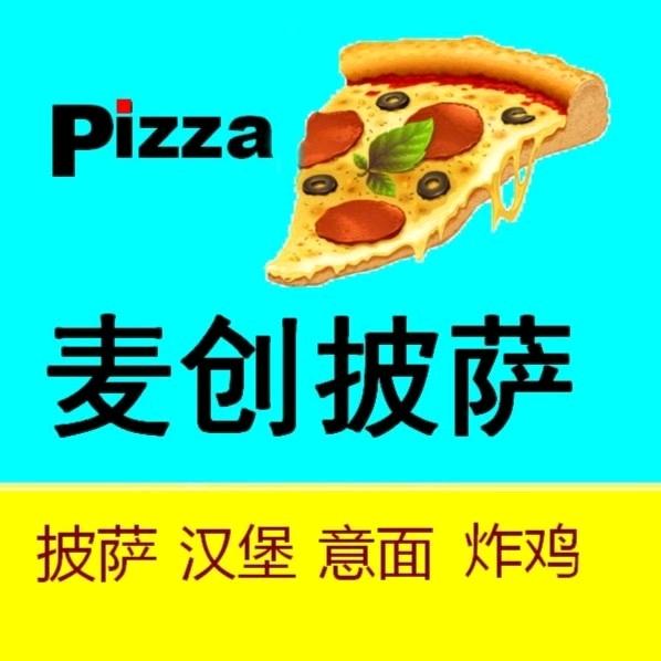 麦创比萨和平路店收学员。