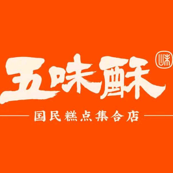 大连五味酥糕点烘焙坊