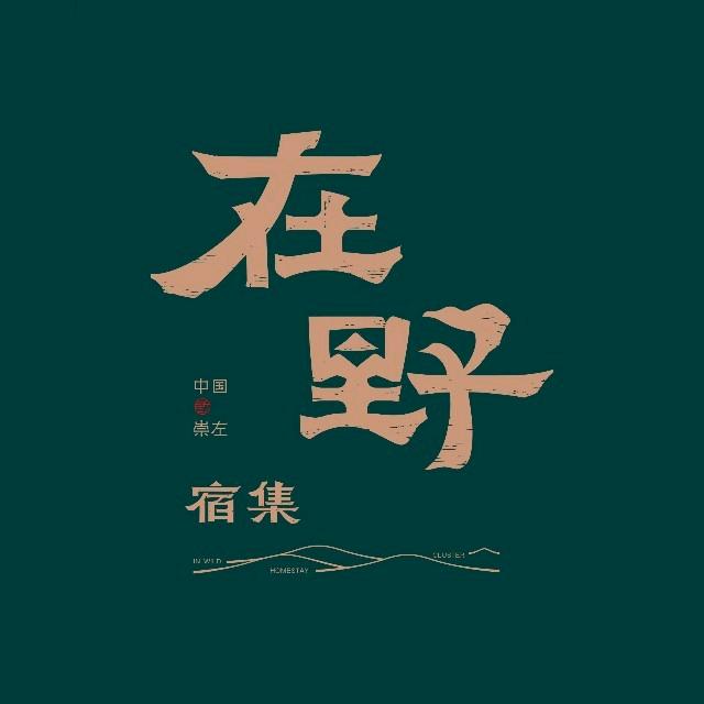 在野宿集