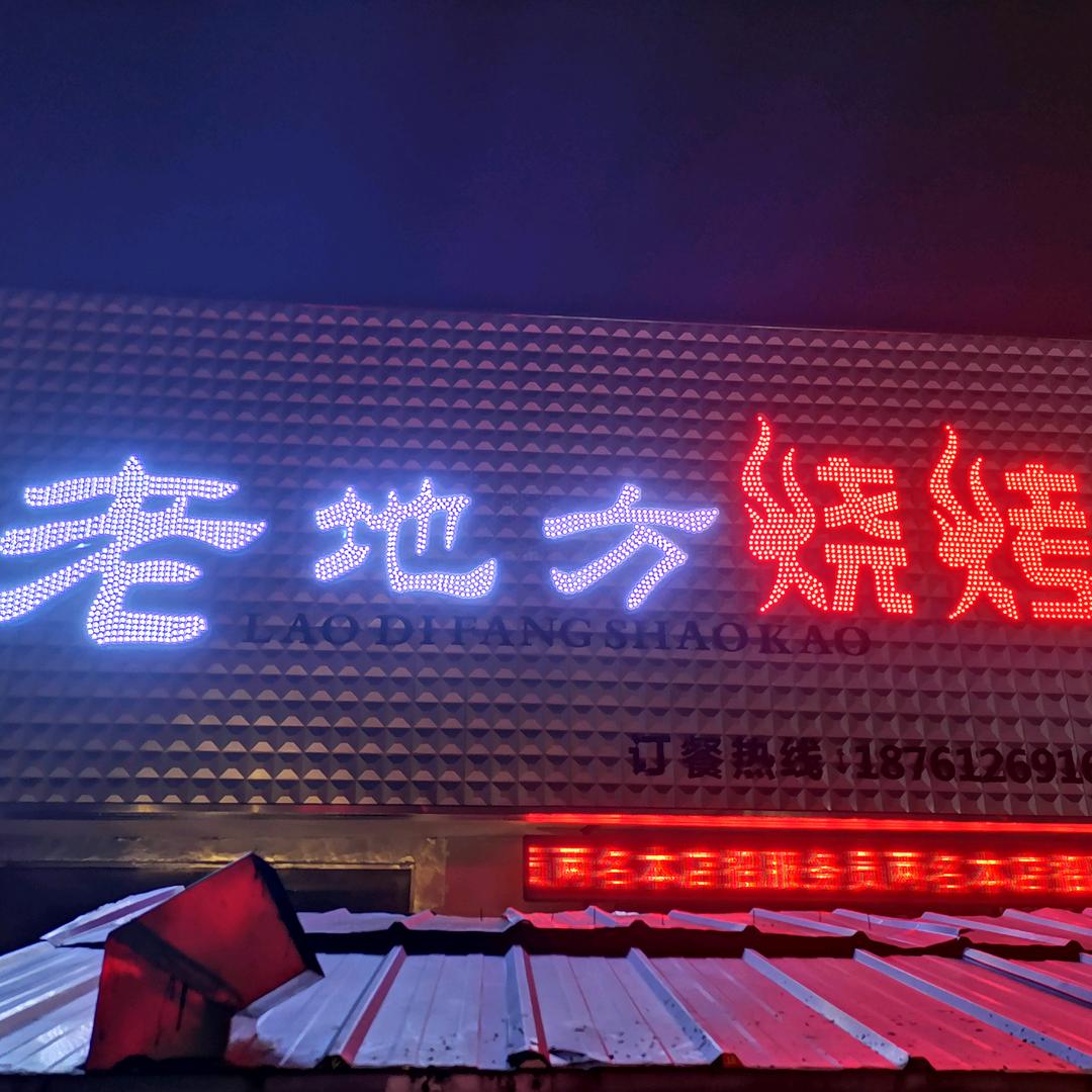 临海    老地方海鲜烧烤