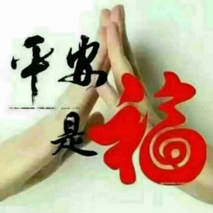 知足常乐