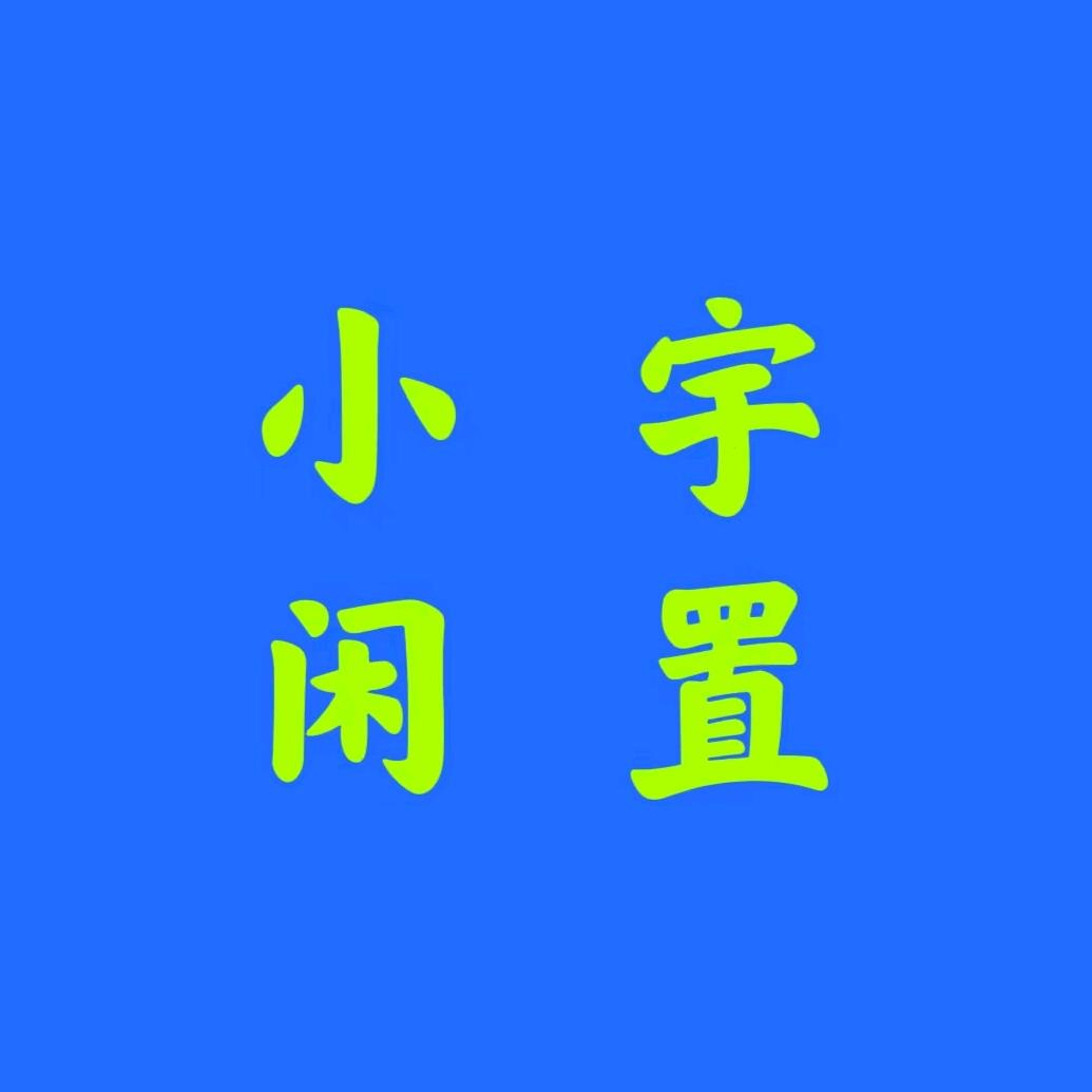小宇精品车行