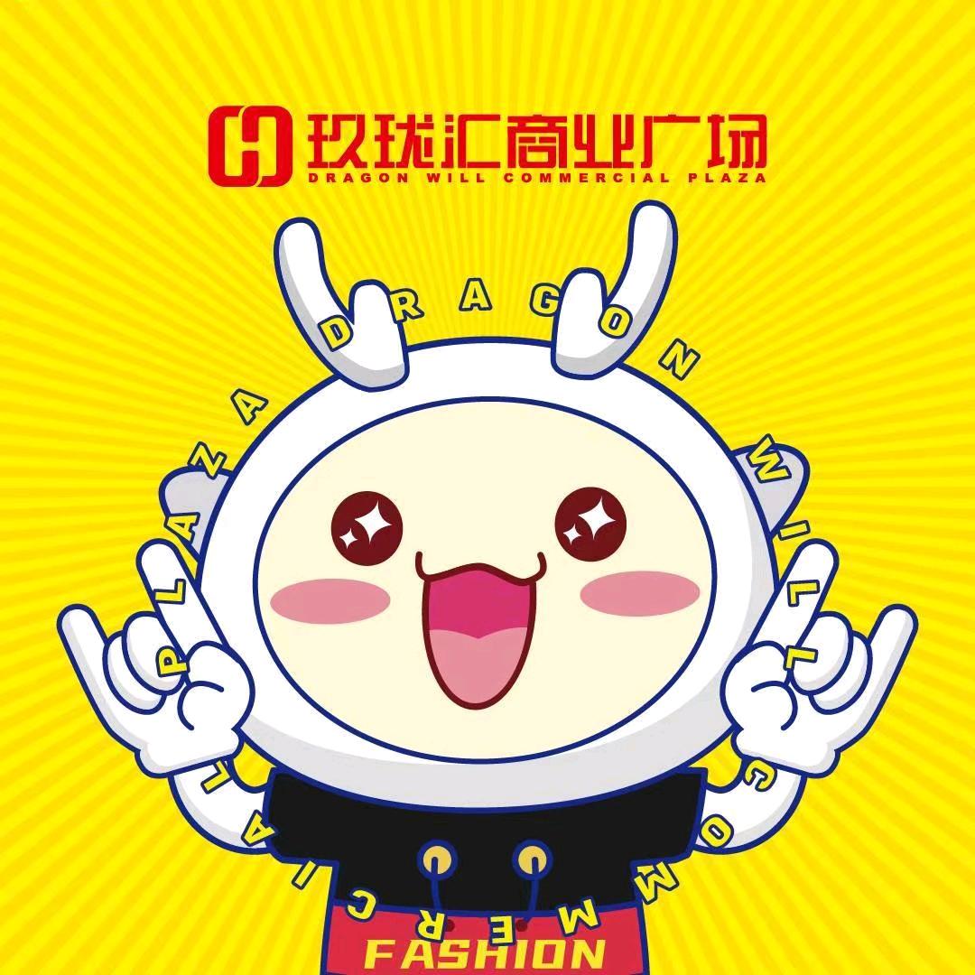 玖珑汇商业广场