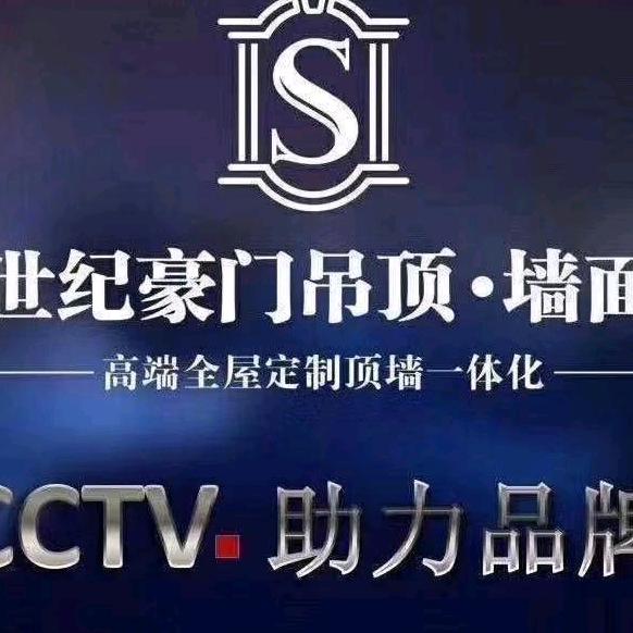 世纪豪门建筑装饰材料店