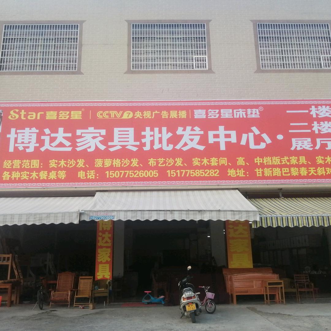 北流市博达家具批发中心，小罗