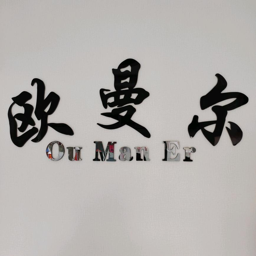 隆尧县欧曼尔祛斑祛痘头疗馆