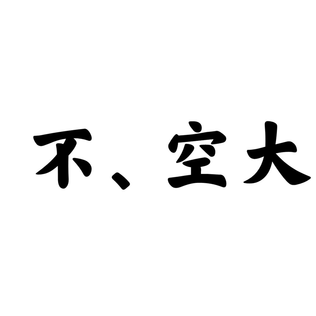 精选好物