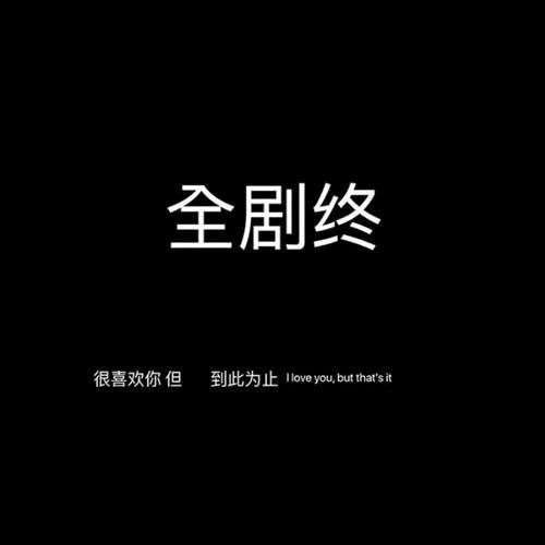 自找的痛ஐ别喊痛♍