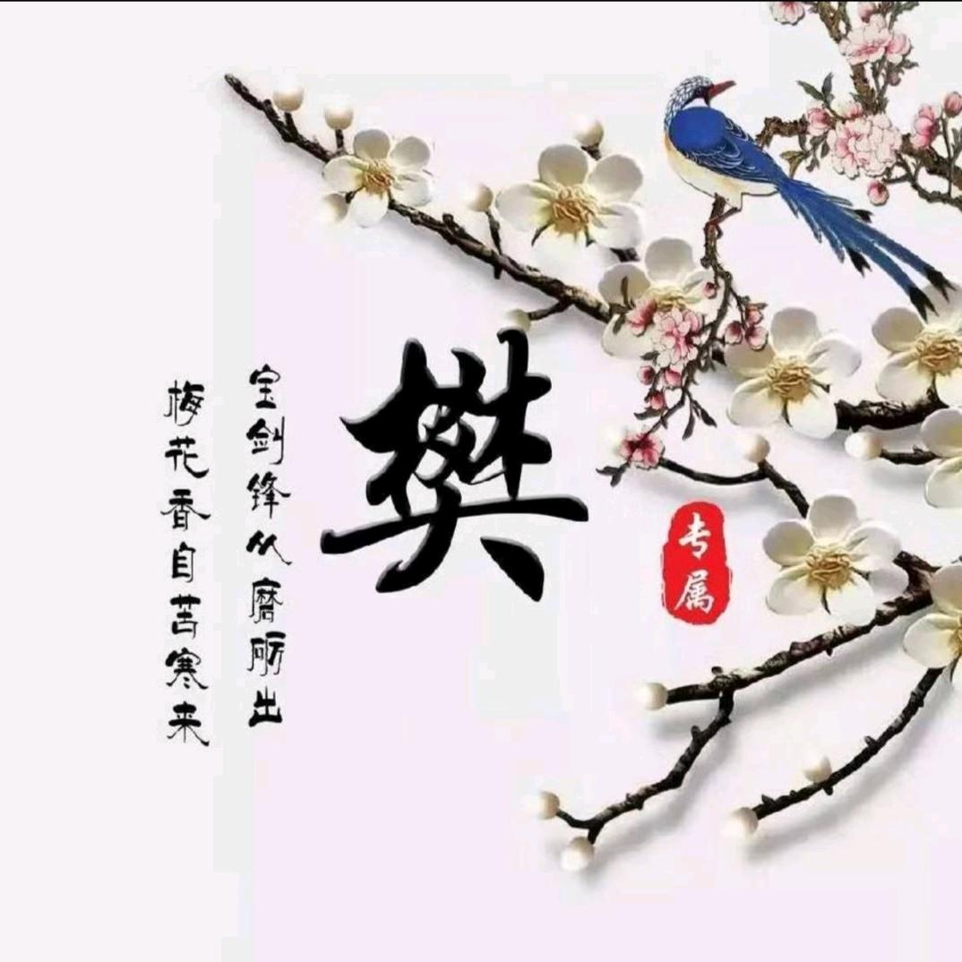 F一生平安