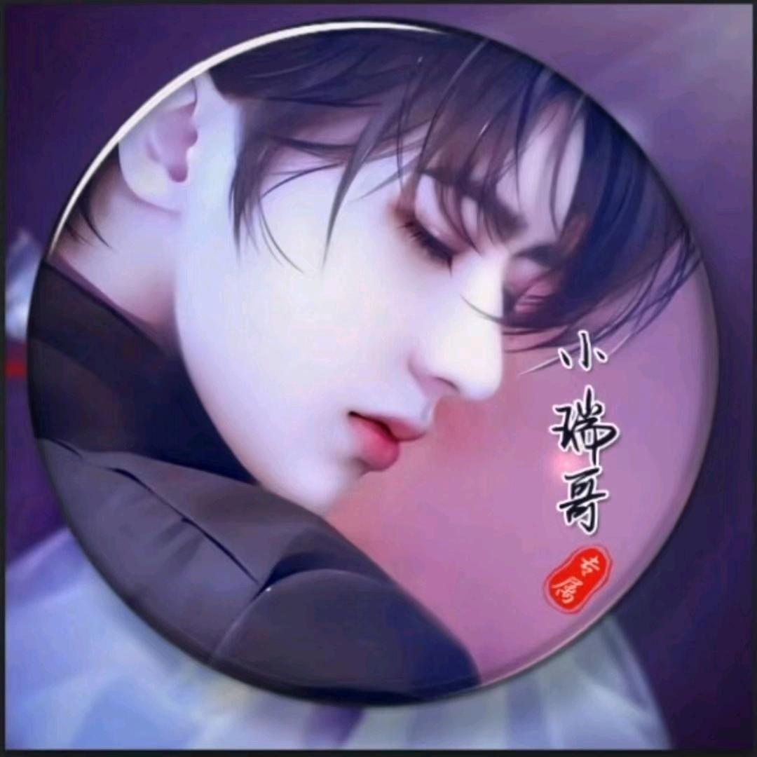 *小瑞哥*