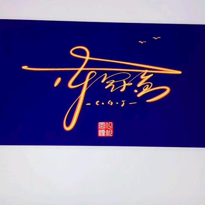 老荷莲花