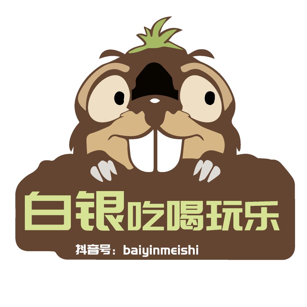 白银吃喝玩乐
