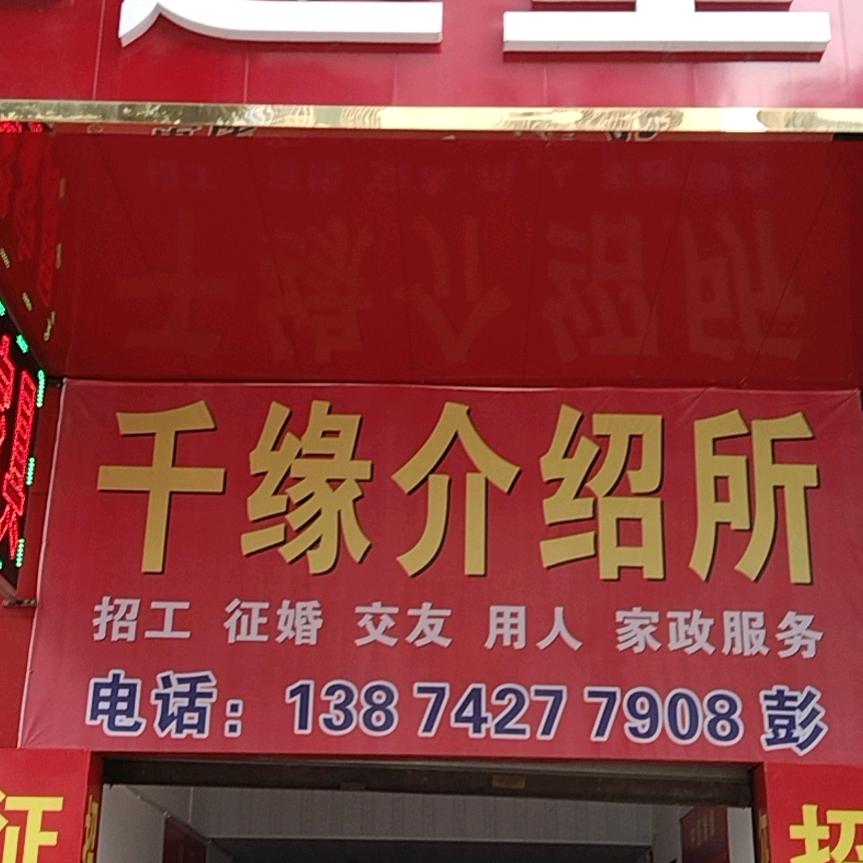千缘招聘