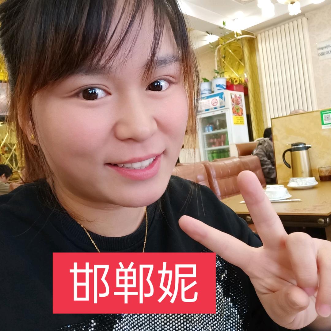 邯郸妮