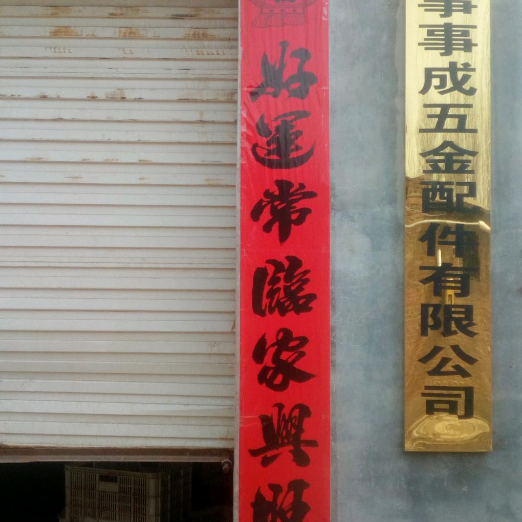 聊城永达机械