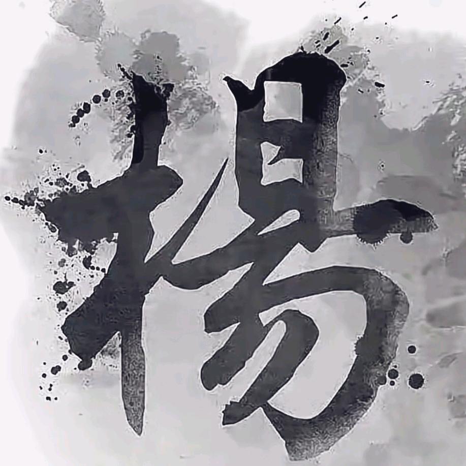 《🇨🇳军》《冰与火之舞》