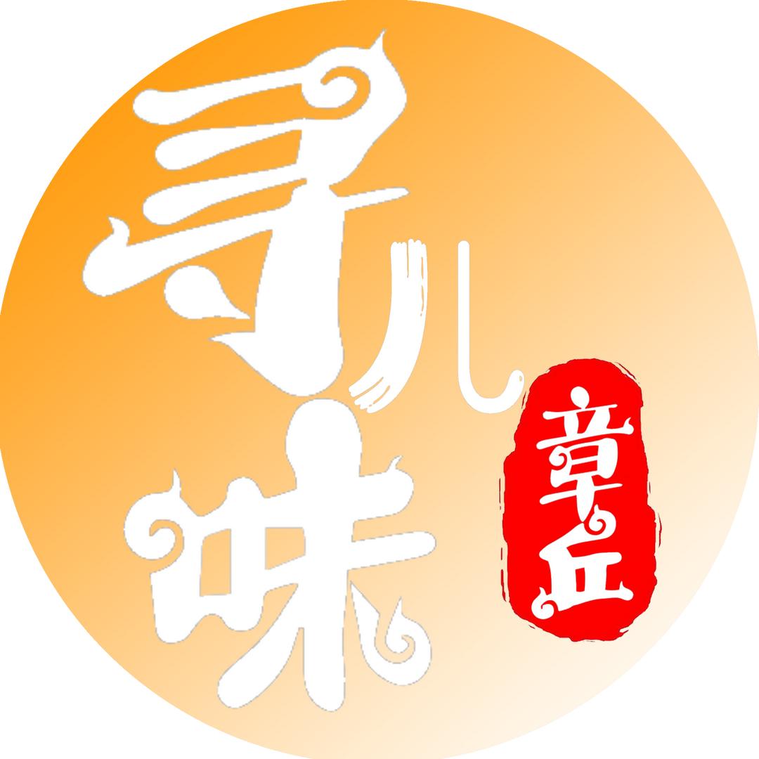 寻味儿章丘