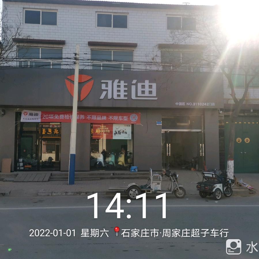 雅迪电动车(合作路店)专用号