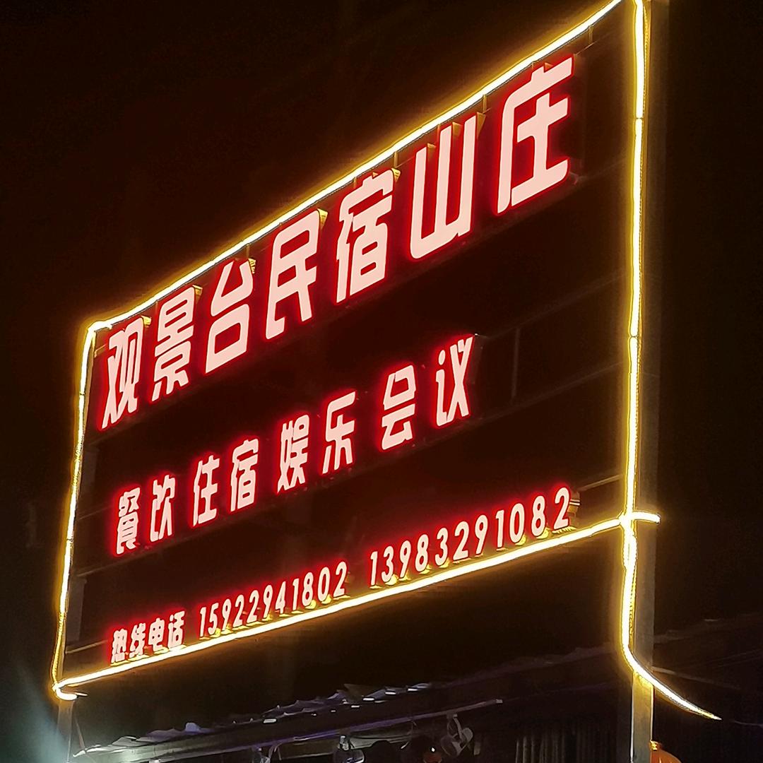 观景台花椒鸡小周周