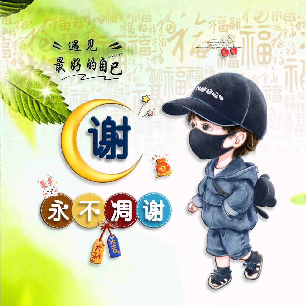 谢杰（超人妈妈）