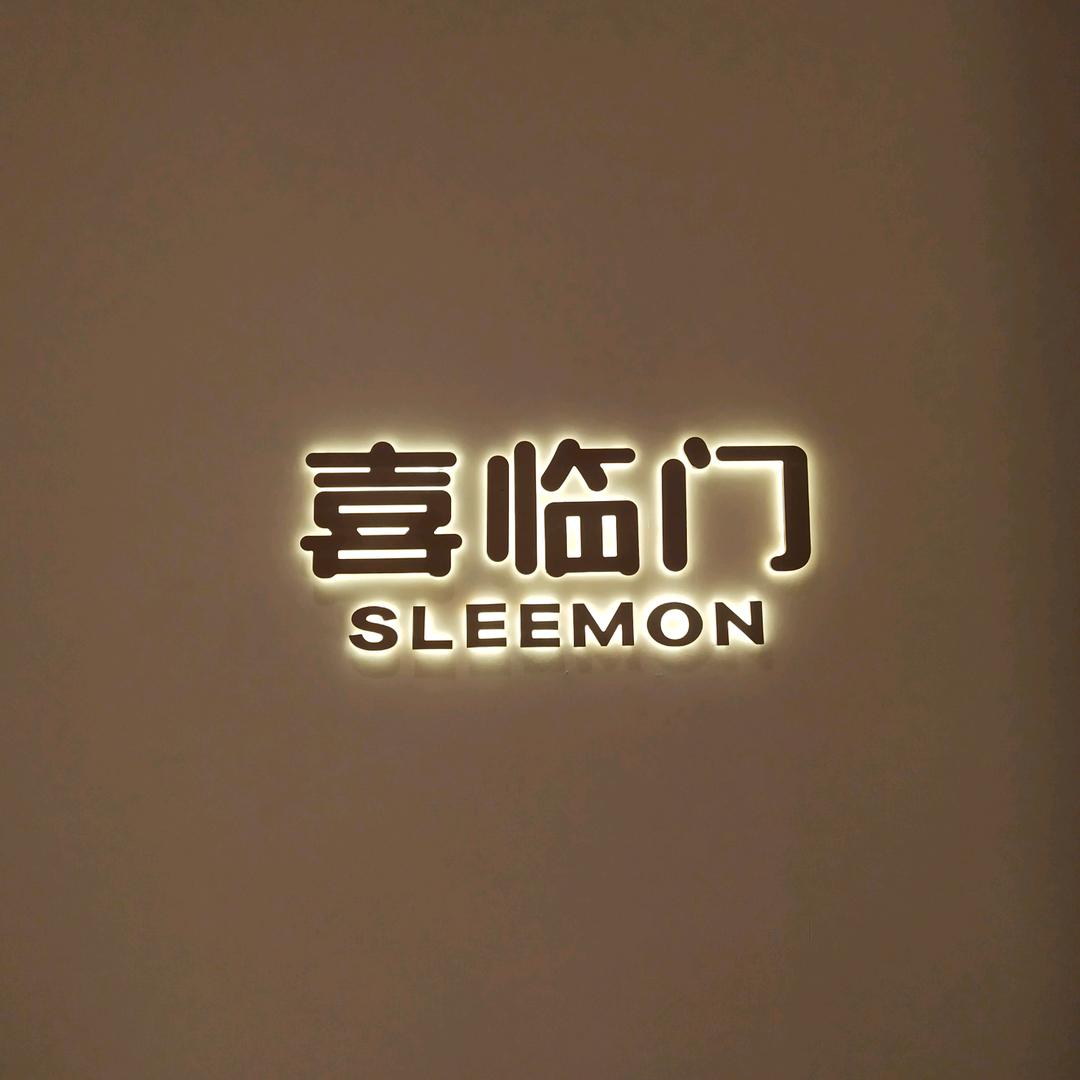 喜临门海口市美兰区蓝天路分店