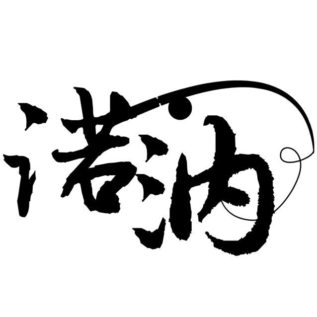 阿宁…诺汭钓具官方店