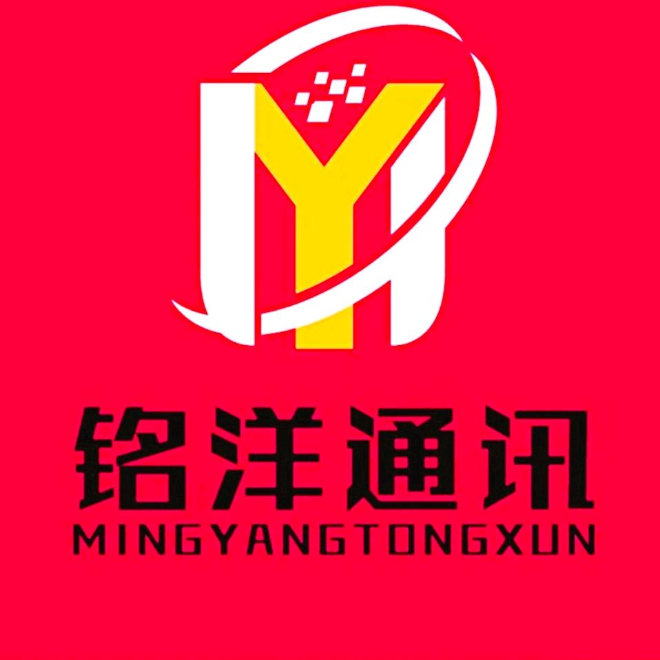 成都铭洋通讯