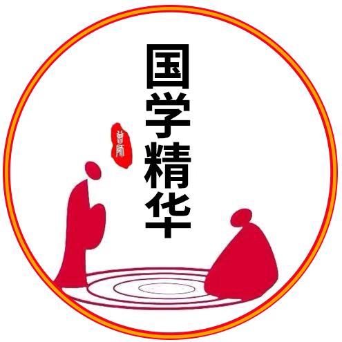 国学精华