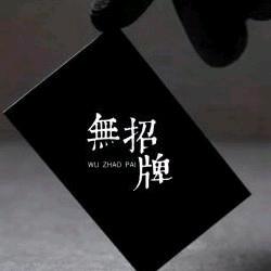 襄陵干無招牌的阳半仙
