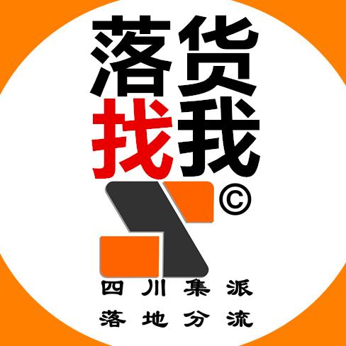 四川集派物流有限公司