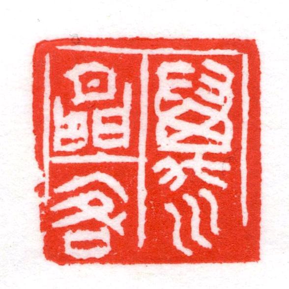 林光亮