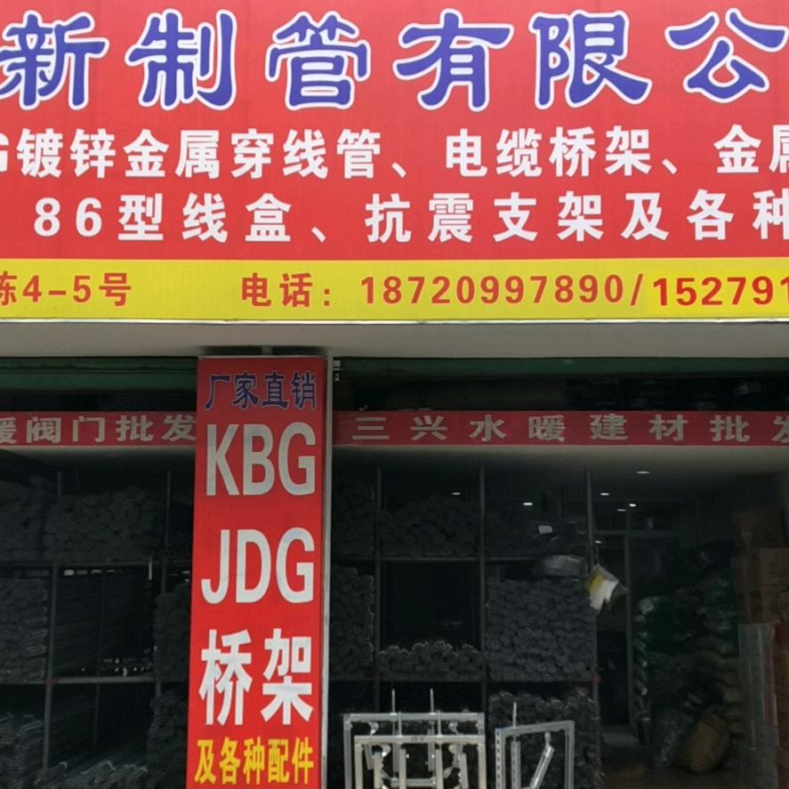 河北百新KBG、JDG金属穿线管桥架批发