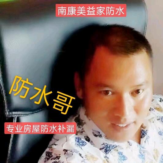 🔥防水哥🔥
