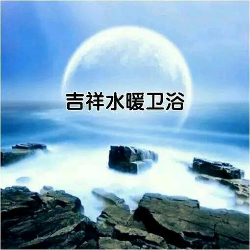 @吉祥哥