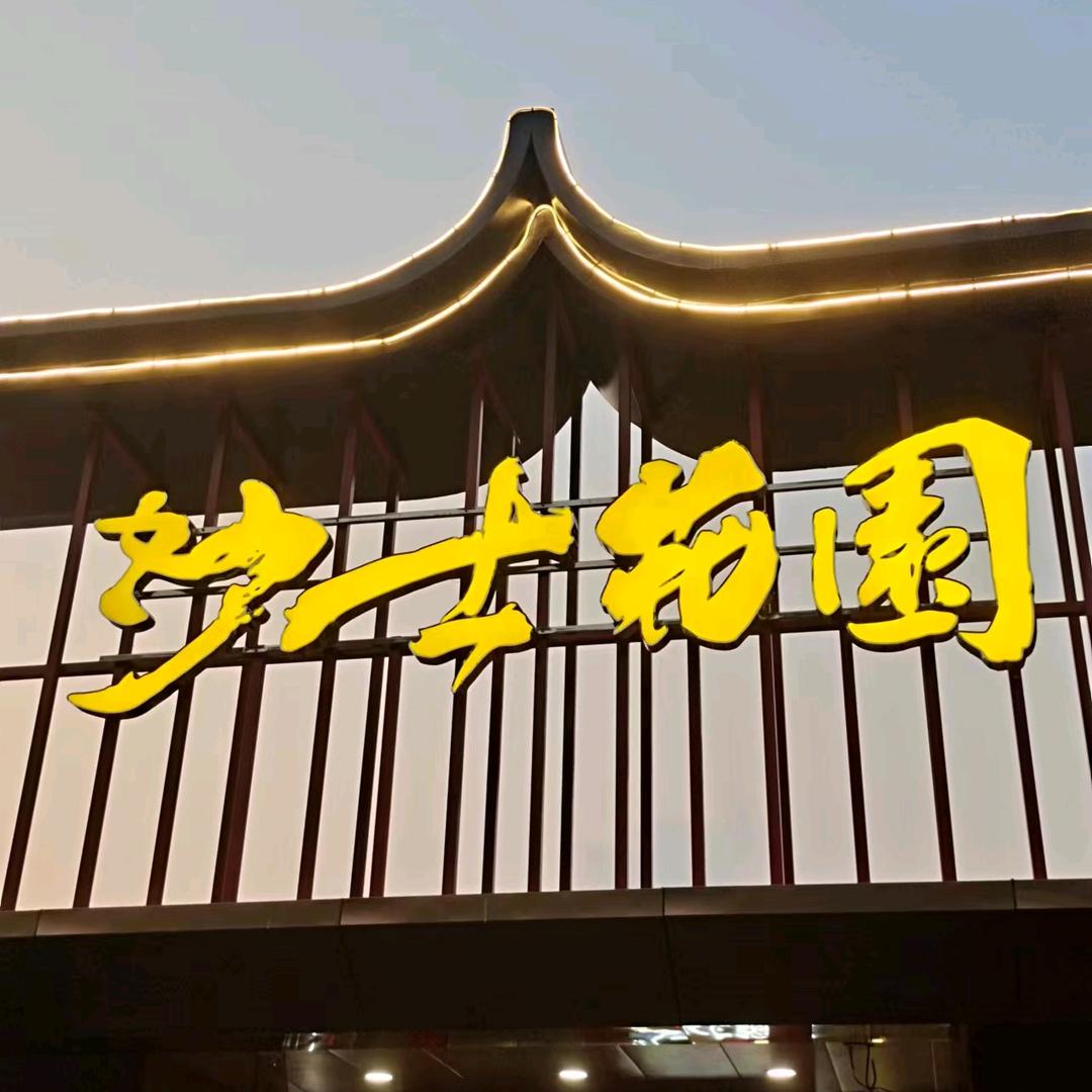 诸城市妙士花园酒店