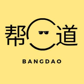 帮道（三角洲行动）