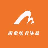 雨余弦月饰品