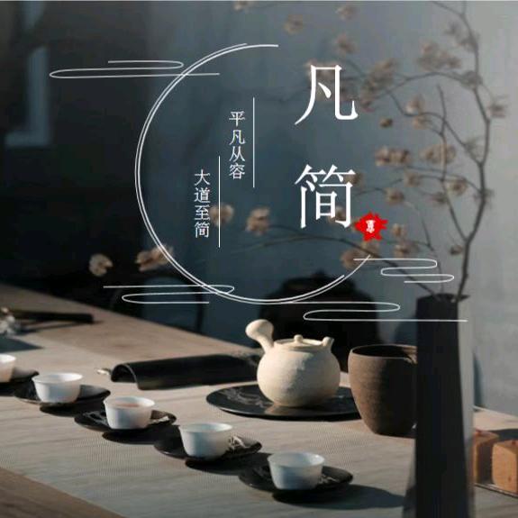 凡简-茶空间