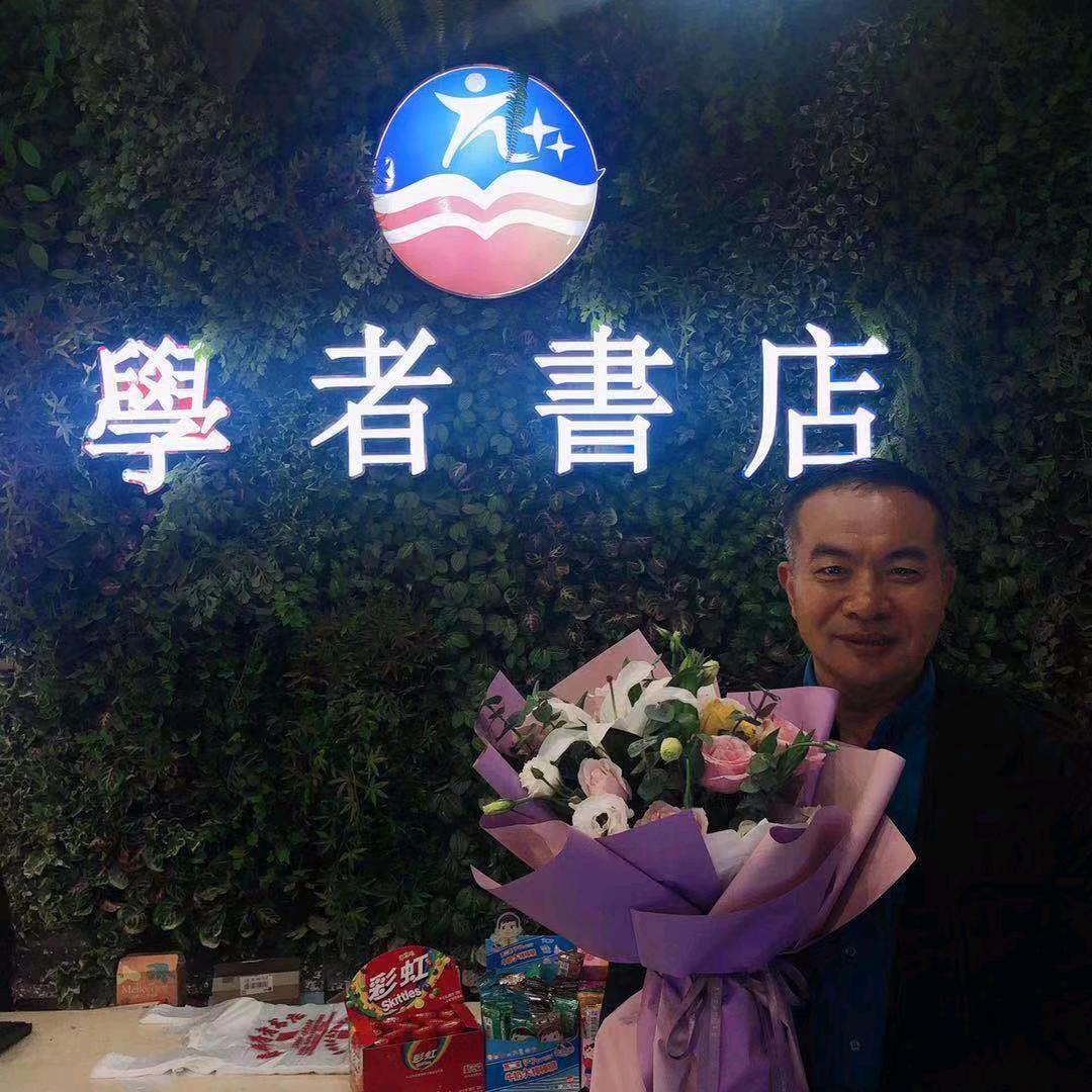 嘉祥县学者书店
