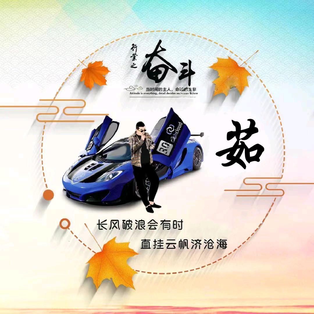 茹龙