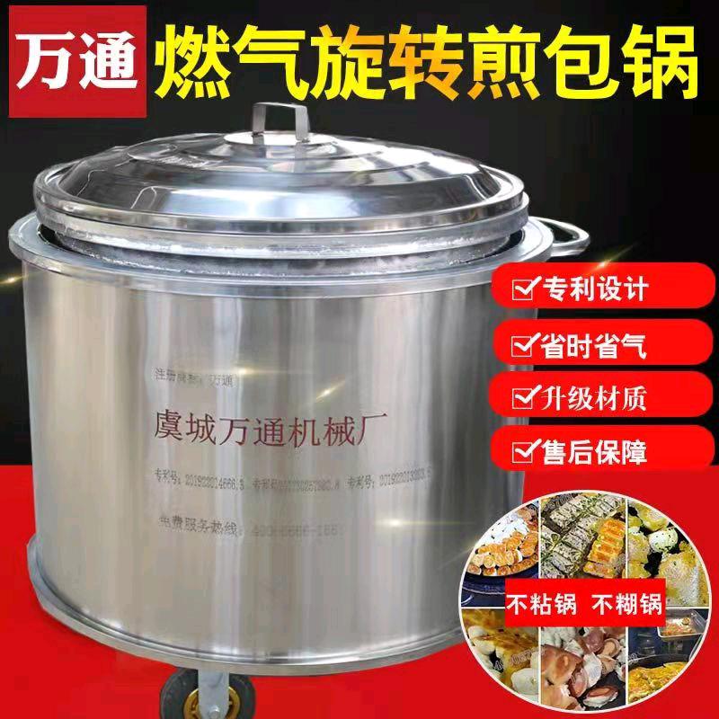 虞城万通自动旋转煎包锅厂